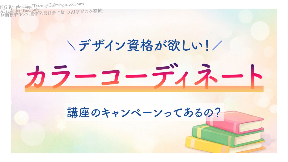 アイキャッチ_カラーコーディネート