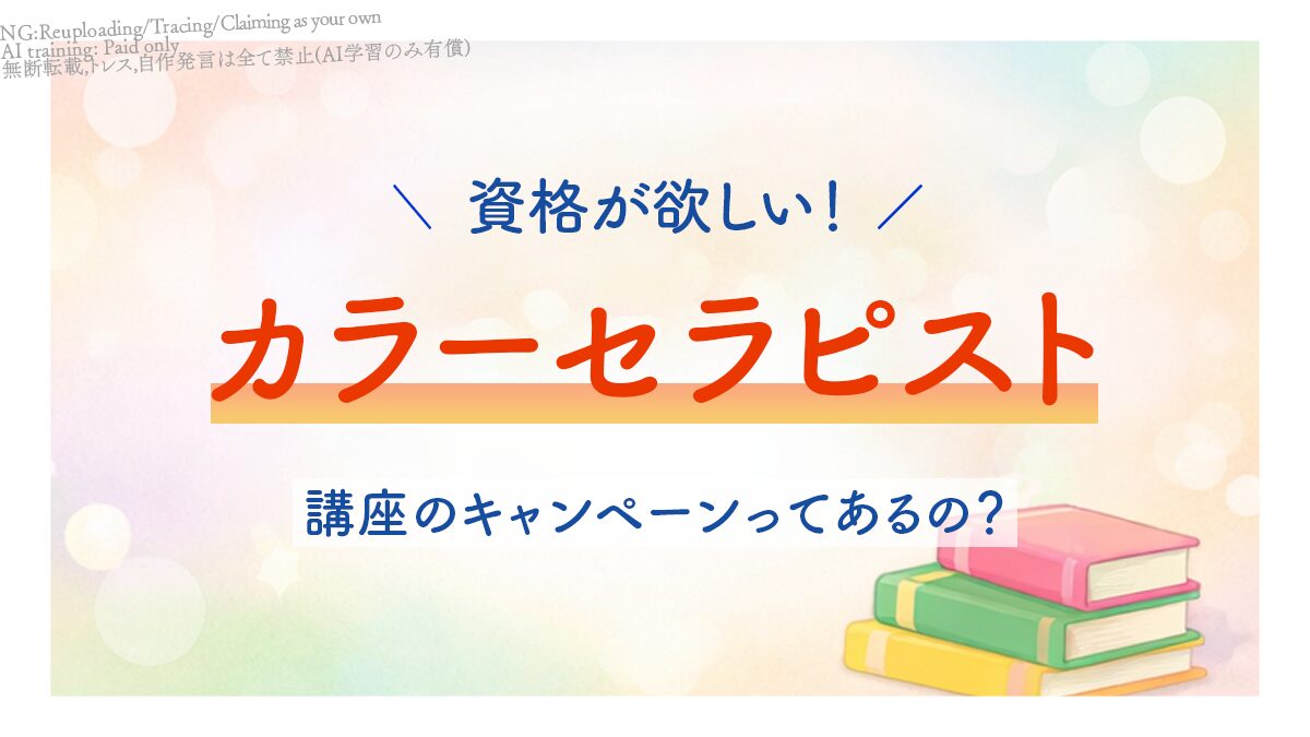 アイキャッチ_カラーセラピスト